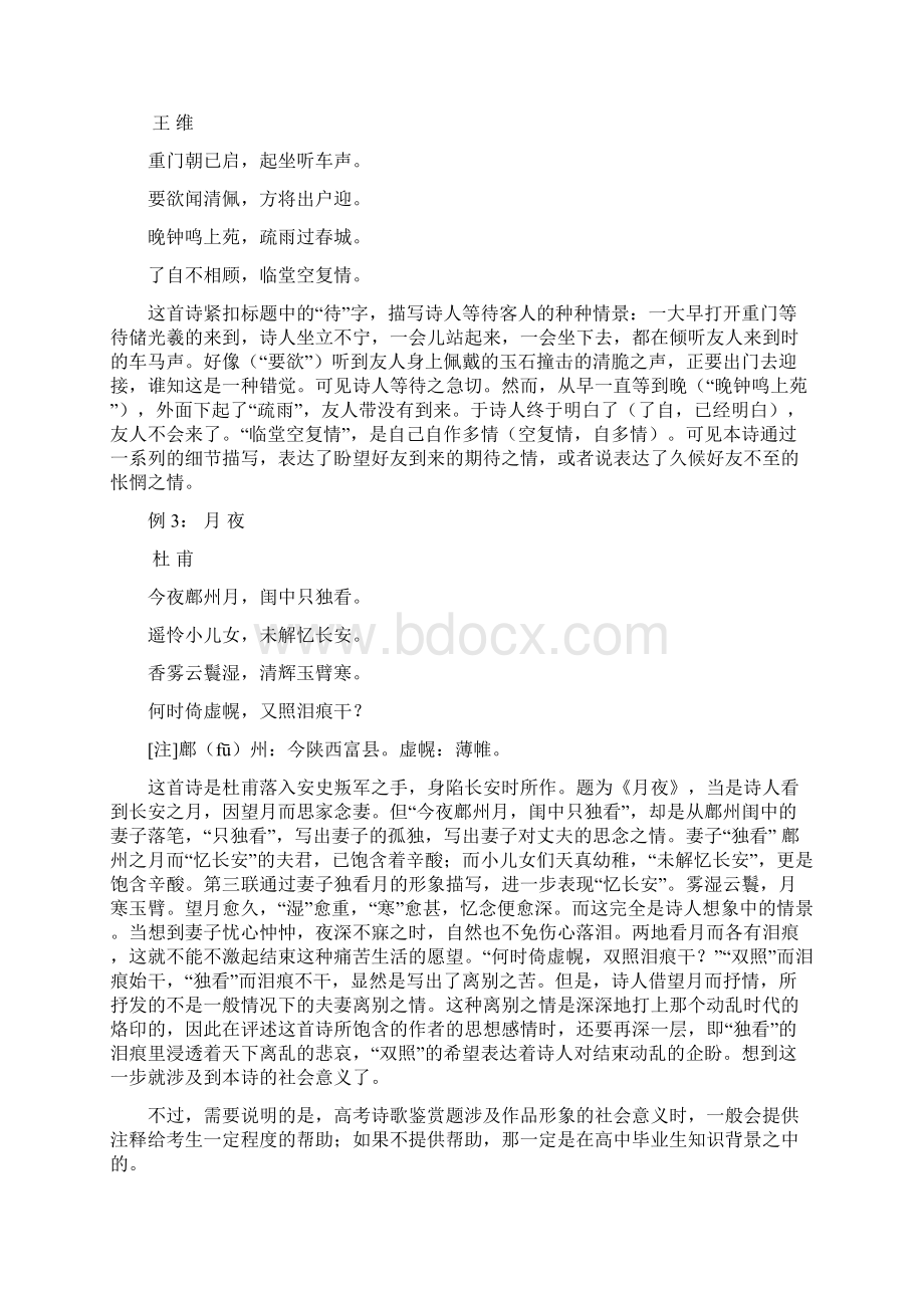 高考语文语文校本课程系列古代诗歌鉴赏教案.docx_第2页