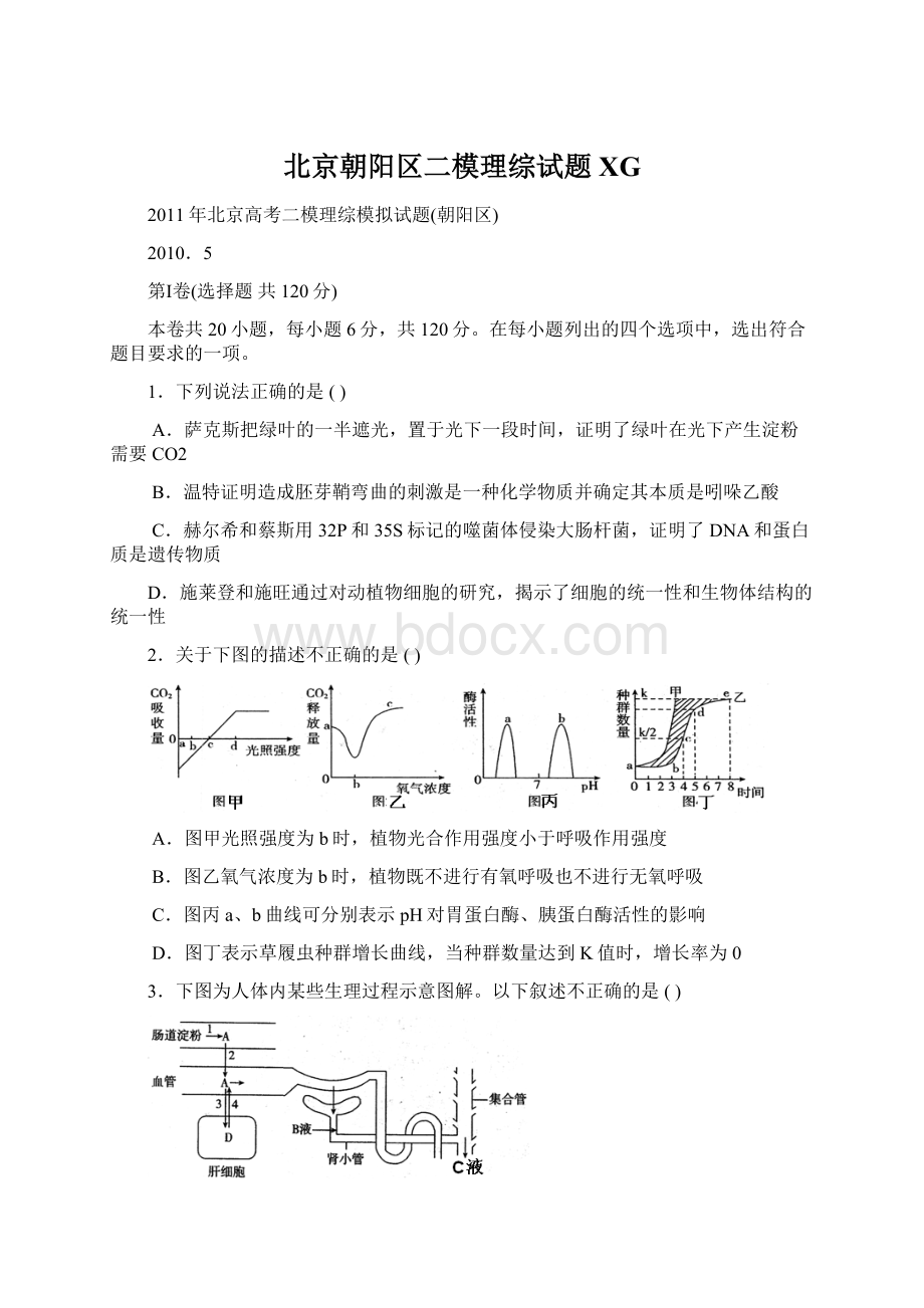 北京朝阳区二模理综试题XG.docx