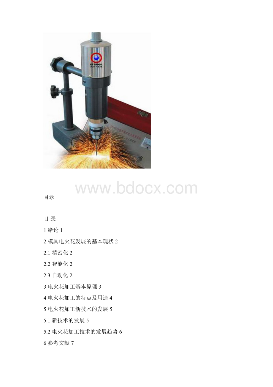 精密与特种加工论文.docx_第2页