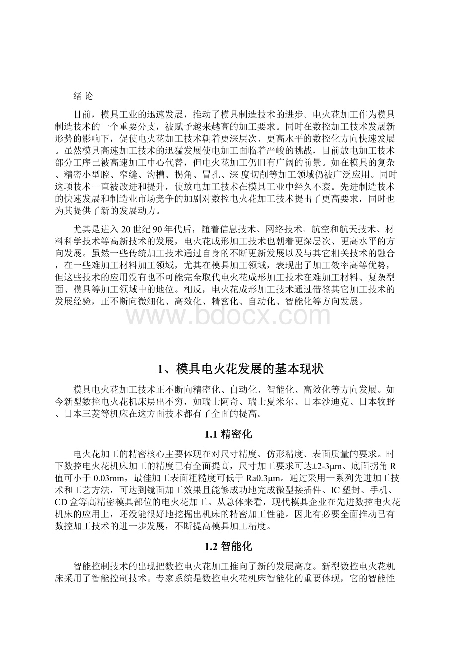 精密与特种加工论文文档格式.docx_第3页