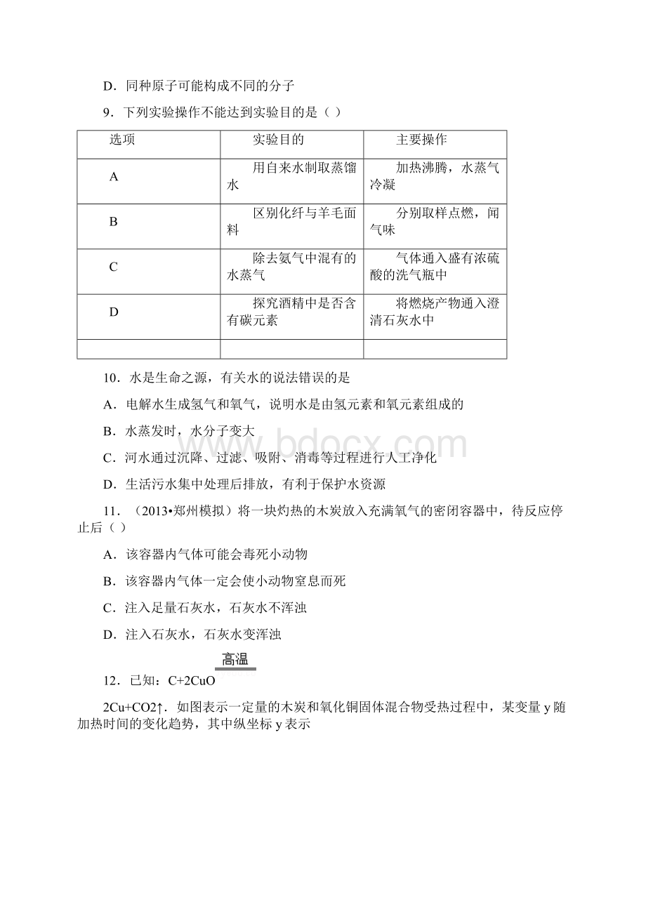 组卷初三化学综合试题及答案Word格式文档下载.docx_第3页