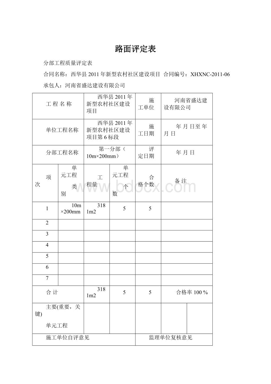 路面评定表.docx_第1页