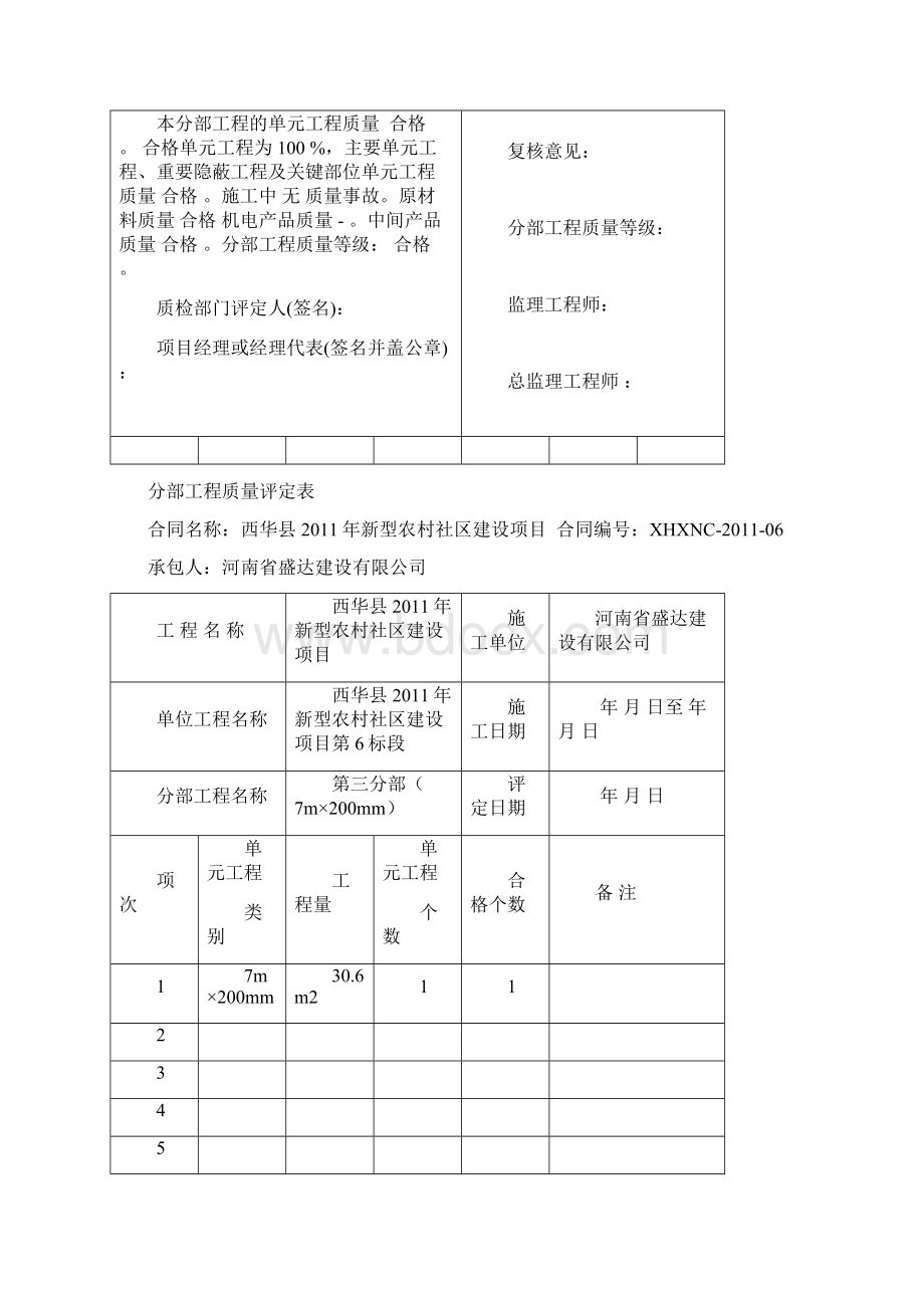 路面评定表.docx_第2页