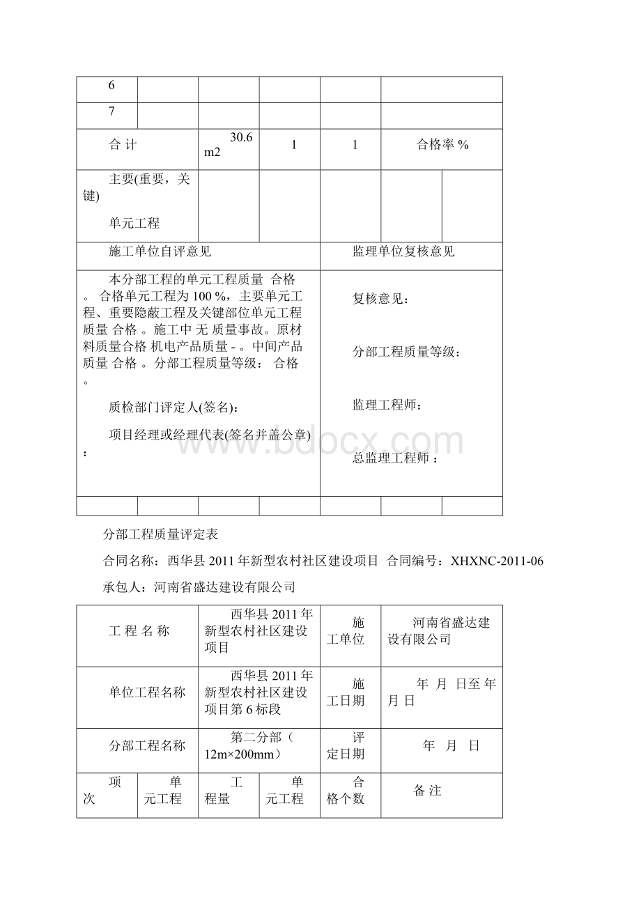 路面评定表.docx_第3页