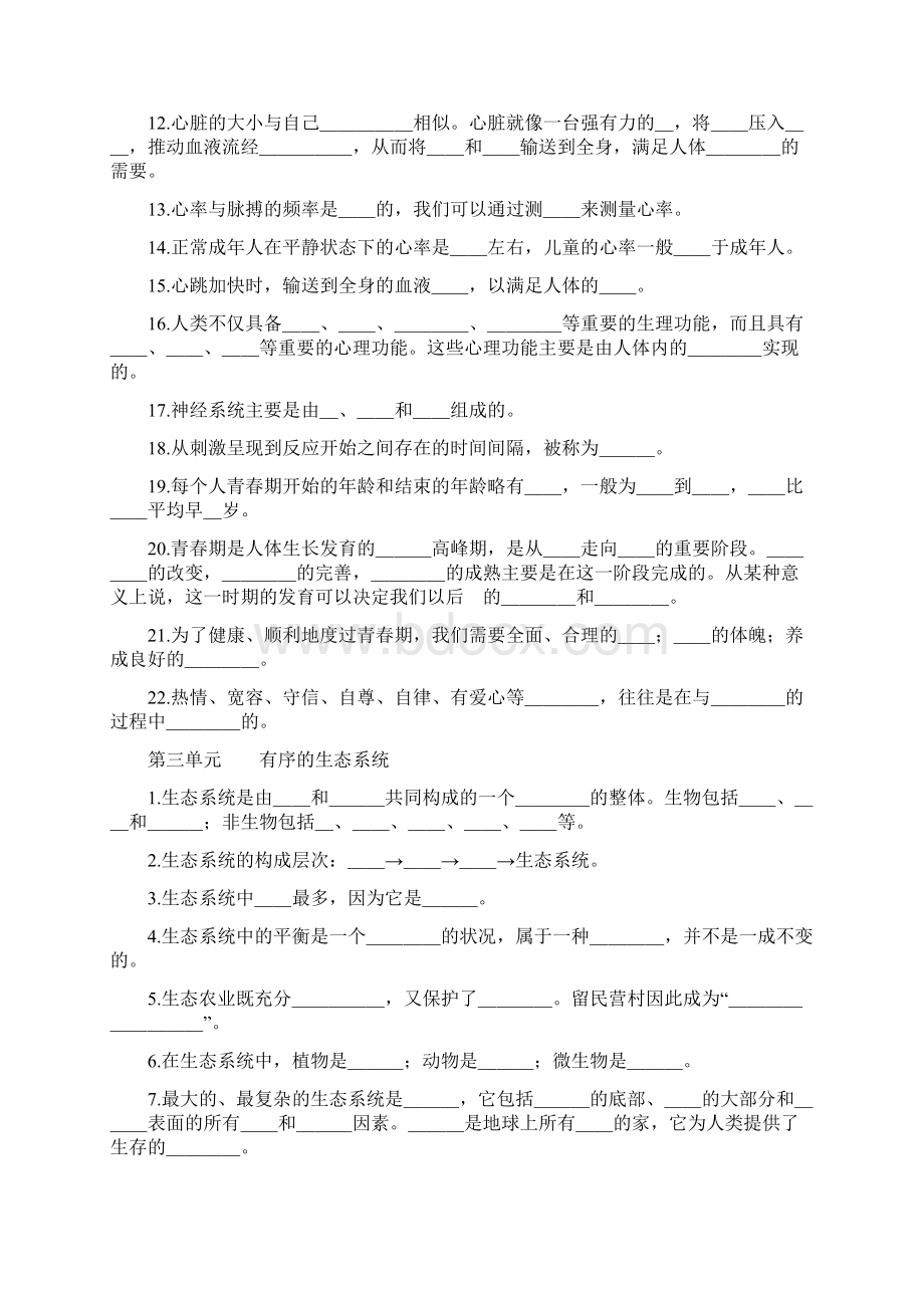 冀教版六年级下册科学复习资料7.docx_第2页