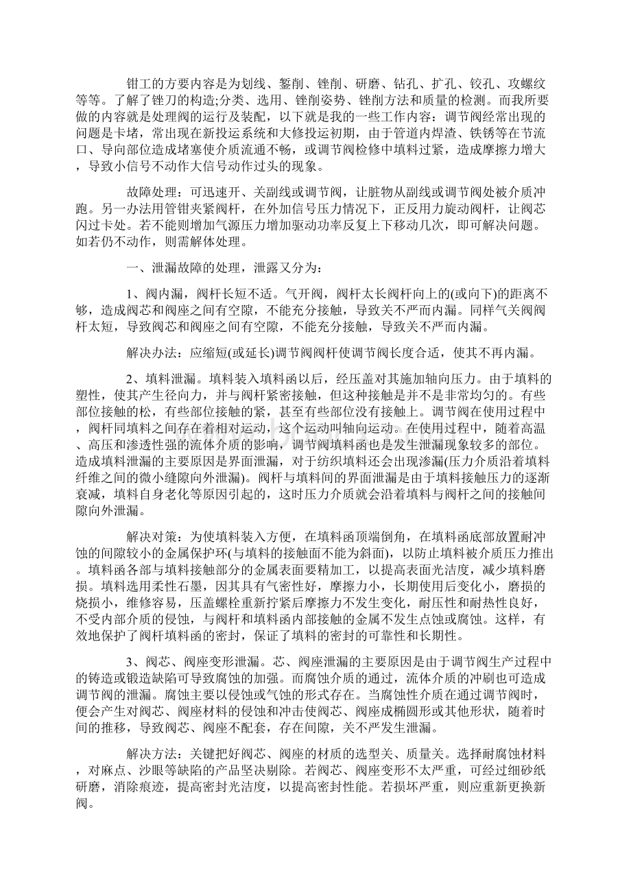 机械生产车间实习个人工作总结范文Word文件下载.docx_第2页