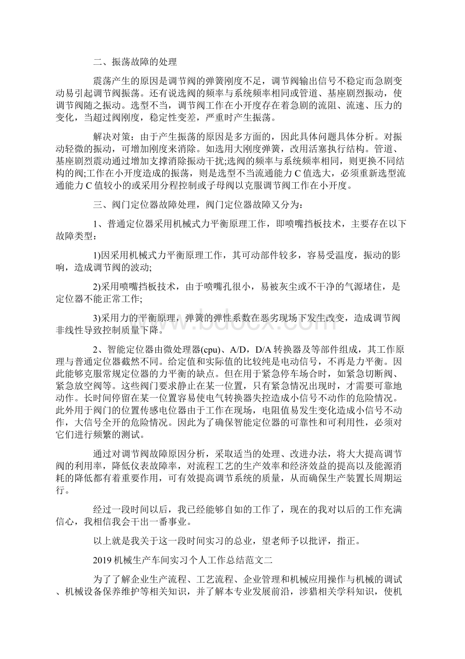 机械生产车间实习个人工作总结范文Word文件下载.docx_第3页