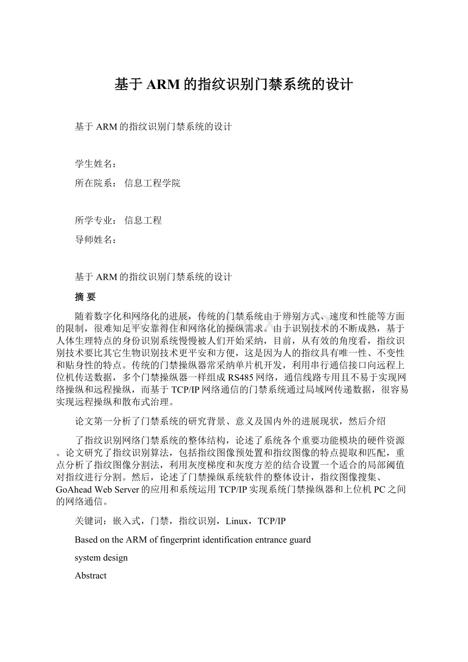 基于ARM的指纹识别门禁系统的设计.docx