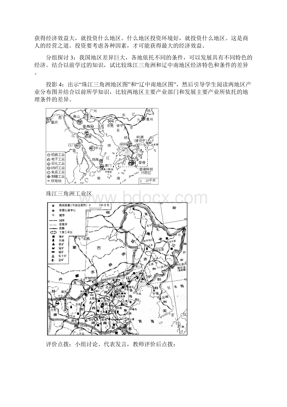 初二地理教案面向海洋的开放地区珠江三角洲.docx_第3页
