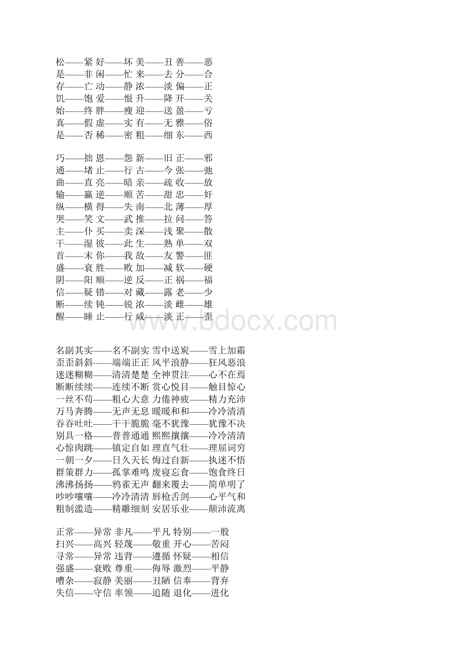 反义词大全.docx_第2页