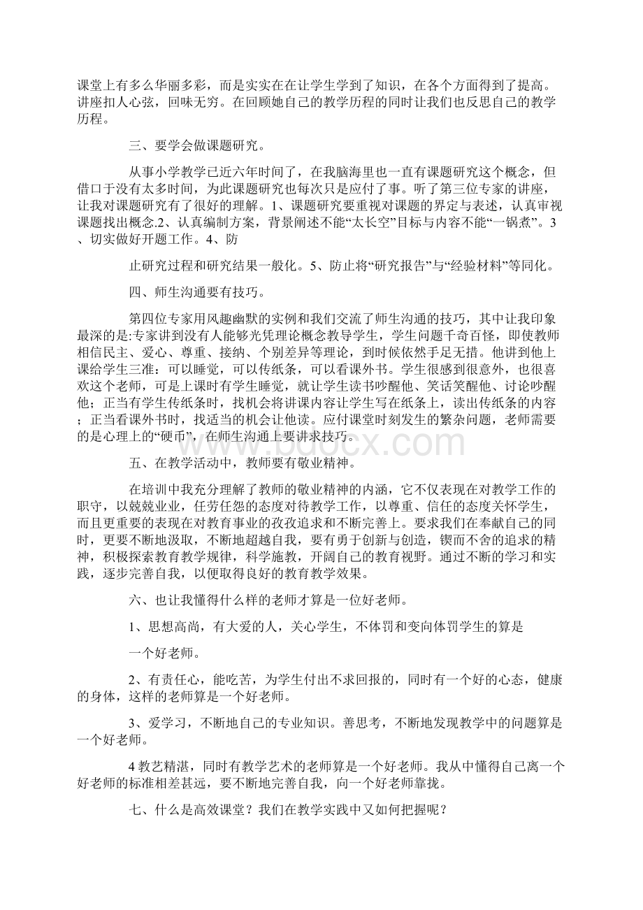 预备骨干教师培训心得体会.docx_第2页