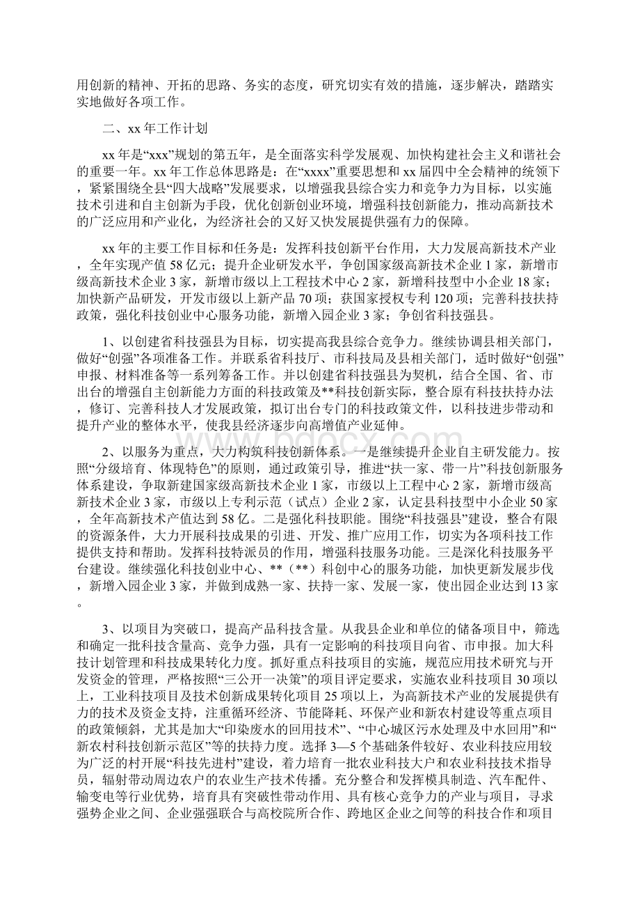 市科技局年终工作总结与工作计划多篇范文.docx_第3页