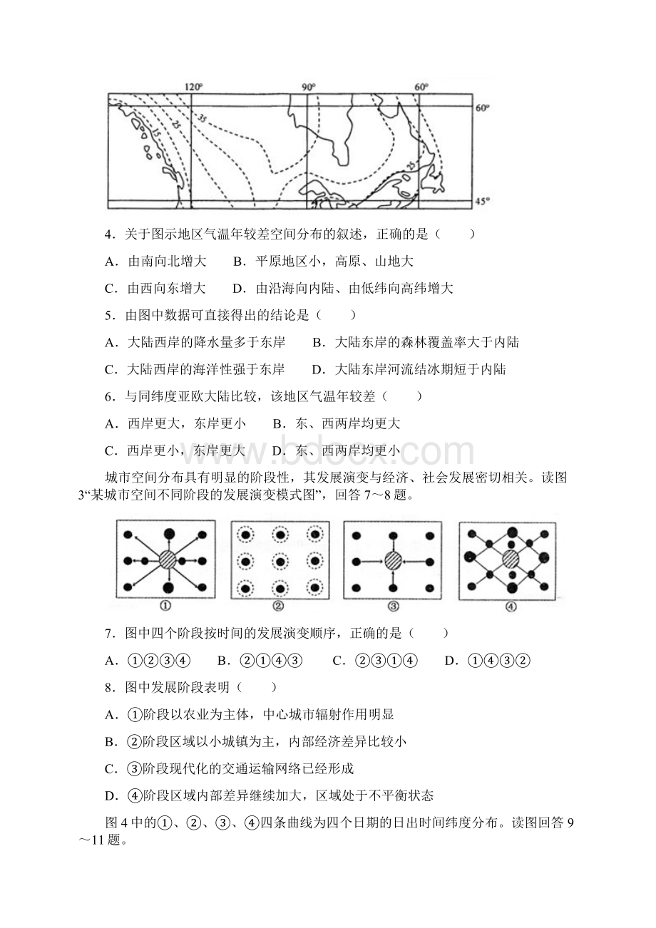 广西省桂林市防城港市届高三第一次调研考试文科综合.docx_第2页