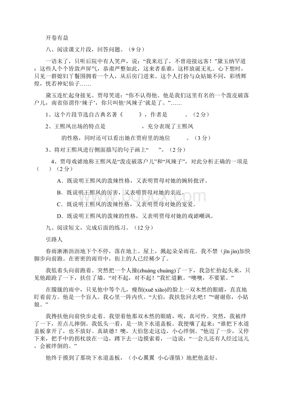 新人教版小学五年级语文下学期期末质量检测试题.docx_第3页