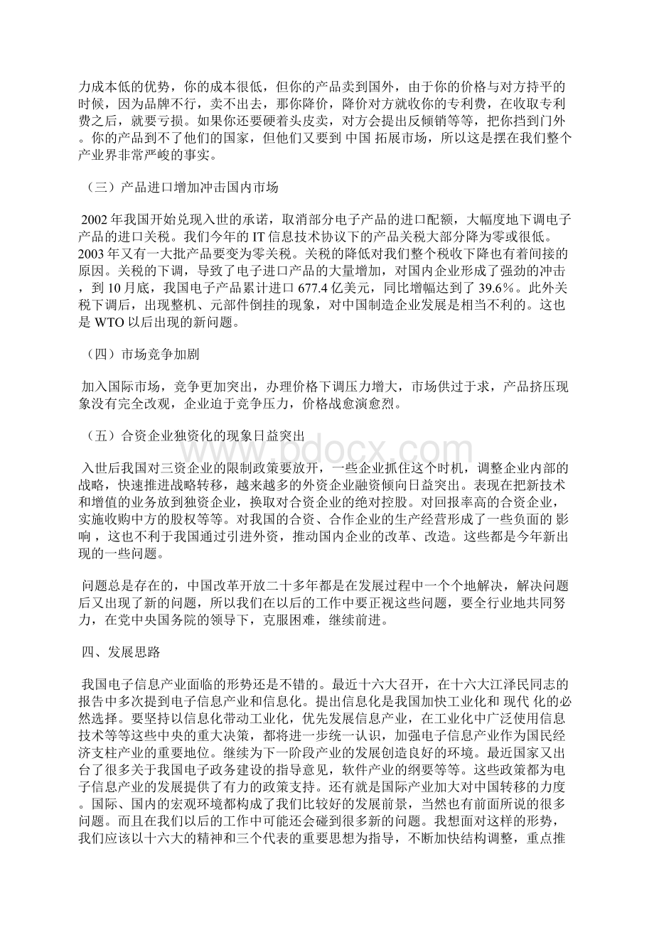 最新中国信息产业运行现状问题及对策文档格式.docx_第3页