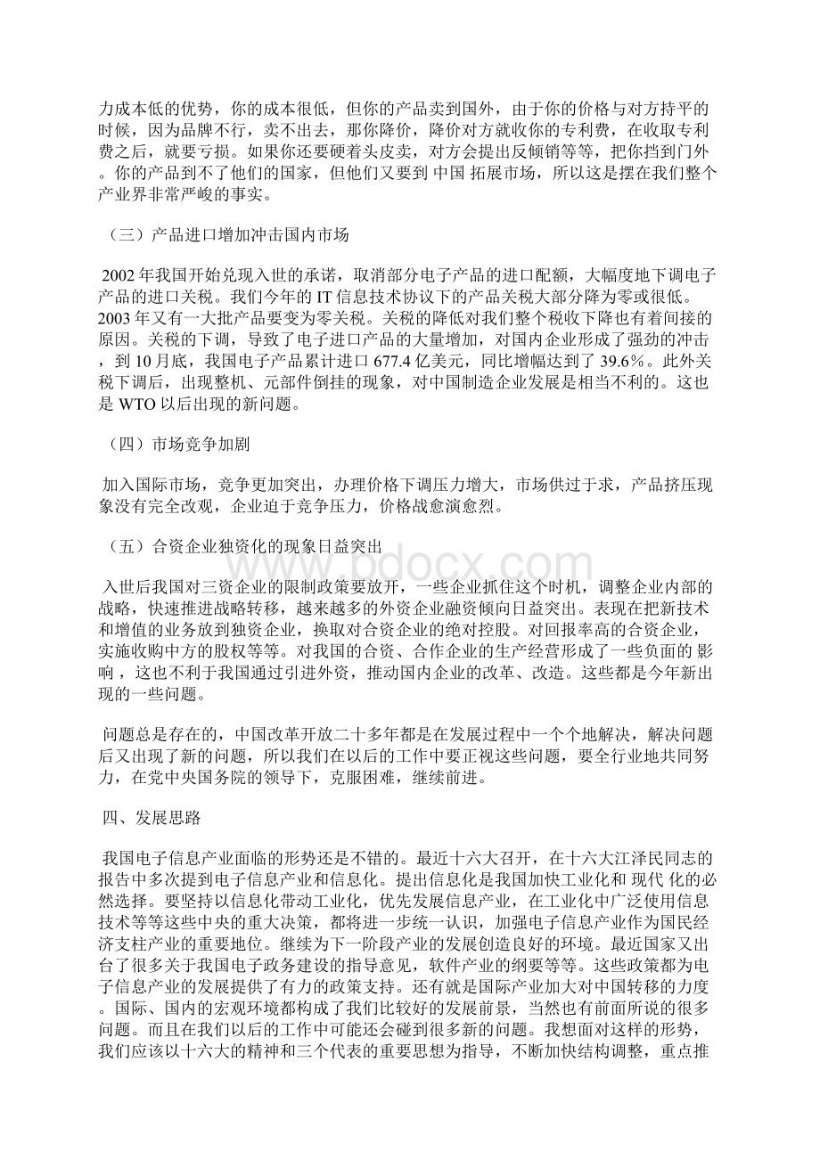 最新中国信息产业运行现状问题及对策.docx_第3页