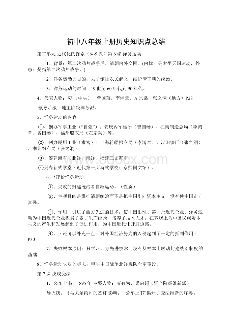 初中八年级上册历史知识点总结.docx_第1页