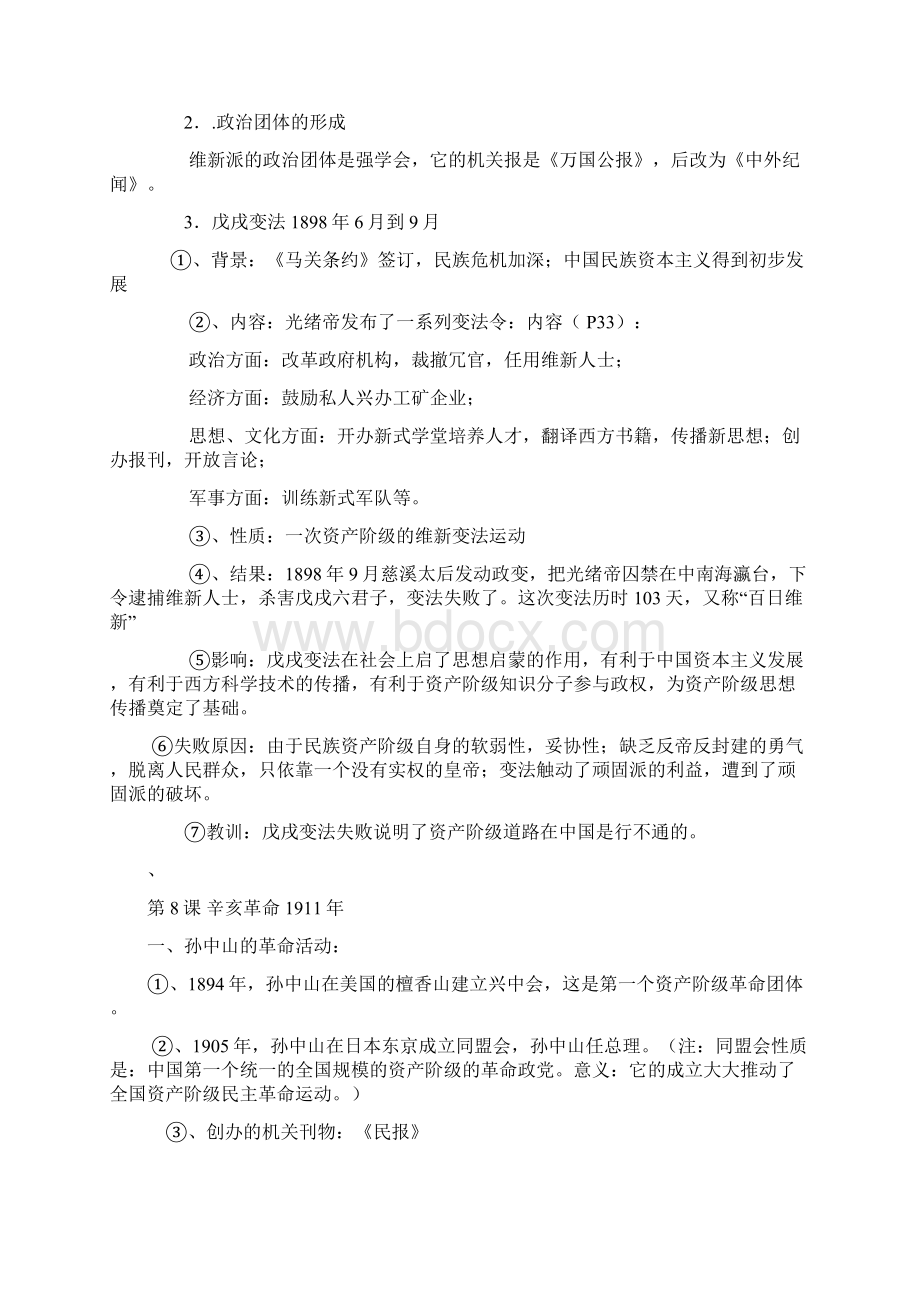 初中八年级上册历史知识点总结.docx_第2页