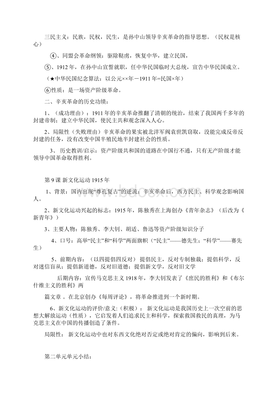 初中八年级上册历史知识点总结.docx_第3页