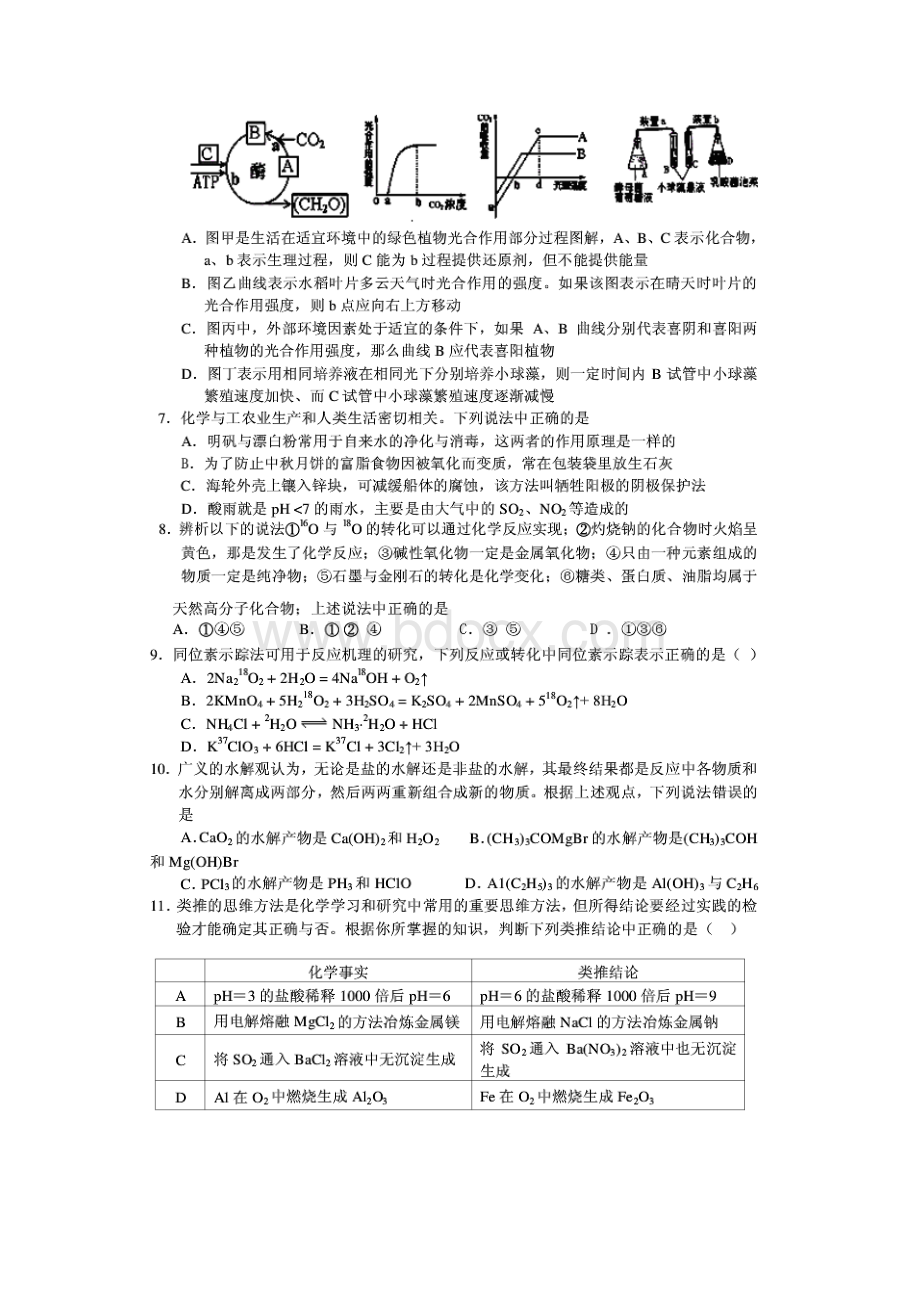 浙江省磐安中学届高三下学期第二次统练理科综合.docx_第2页