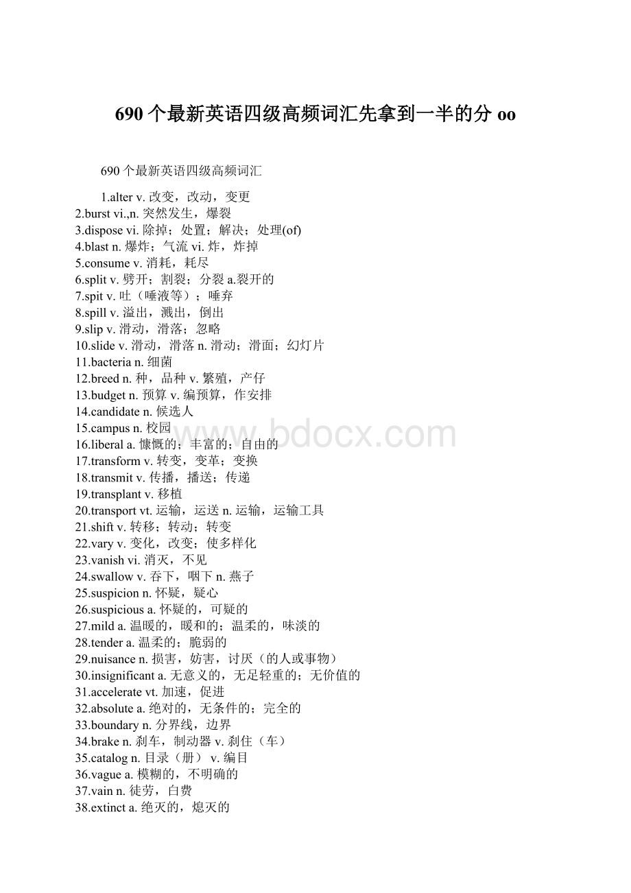 690个最新英语四级高频词汇先拿到一半的分 ooWord格式文档下载.docx