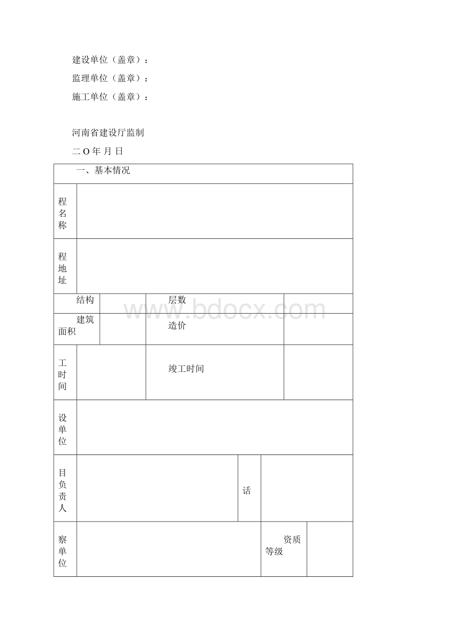 河南省建设工程安全施工措施审查备案表 含承诺书.docx_第2页