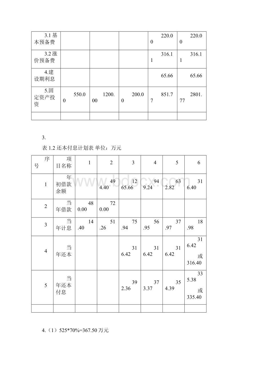 造价师真题全套全案例法规计量计价Word文档下载推荐.docx_第3页