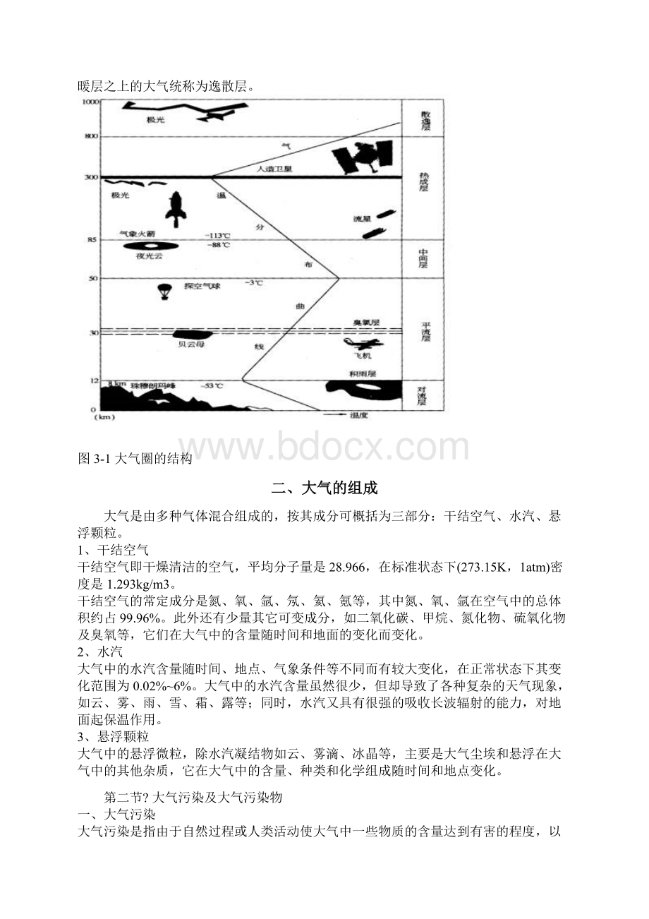 酸雨形成及危害的模拟实验文档格式.docx_第3页