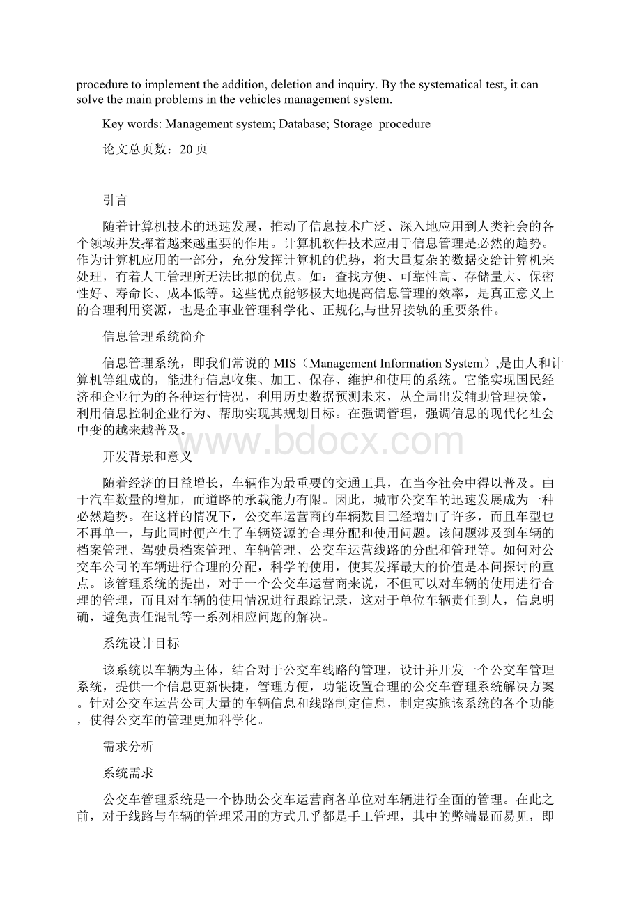 公交车管理系统的实现与设计毕业设计论文Word文档下载推荐.docx_第2页