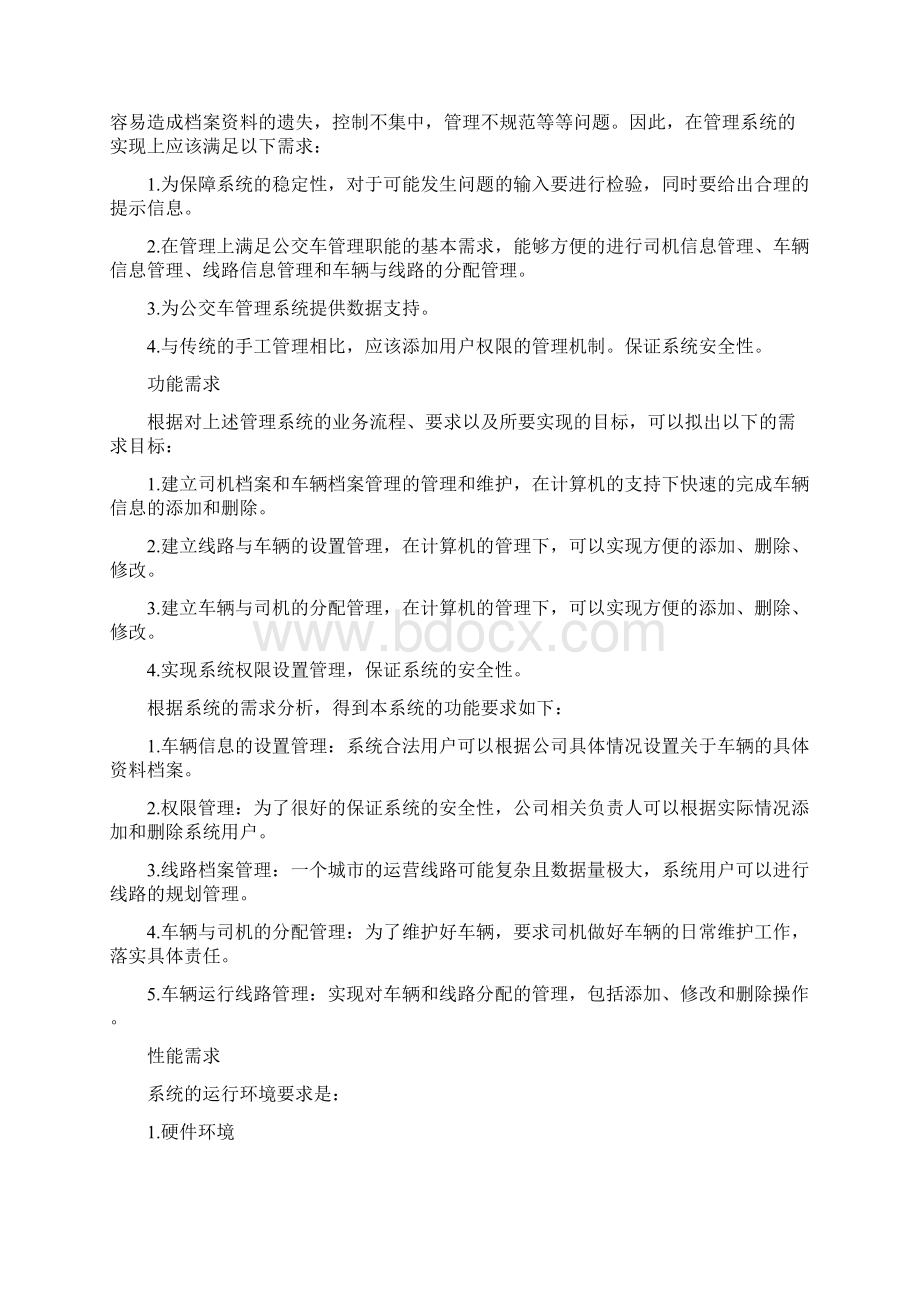 公交车管理系统的实现与设计毕业设计论文Word文档下载推荐.docx_第3页