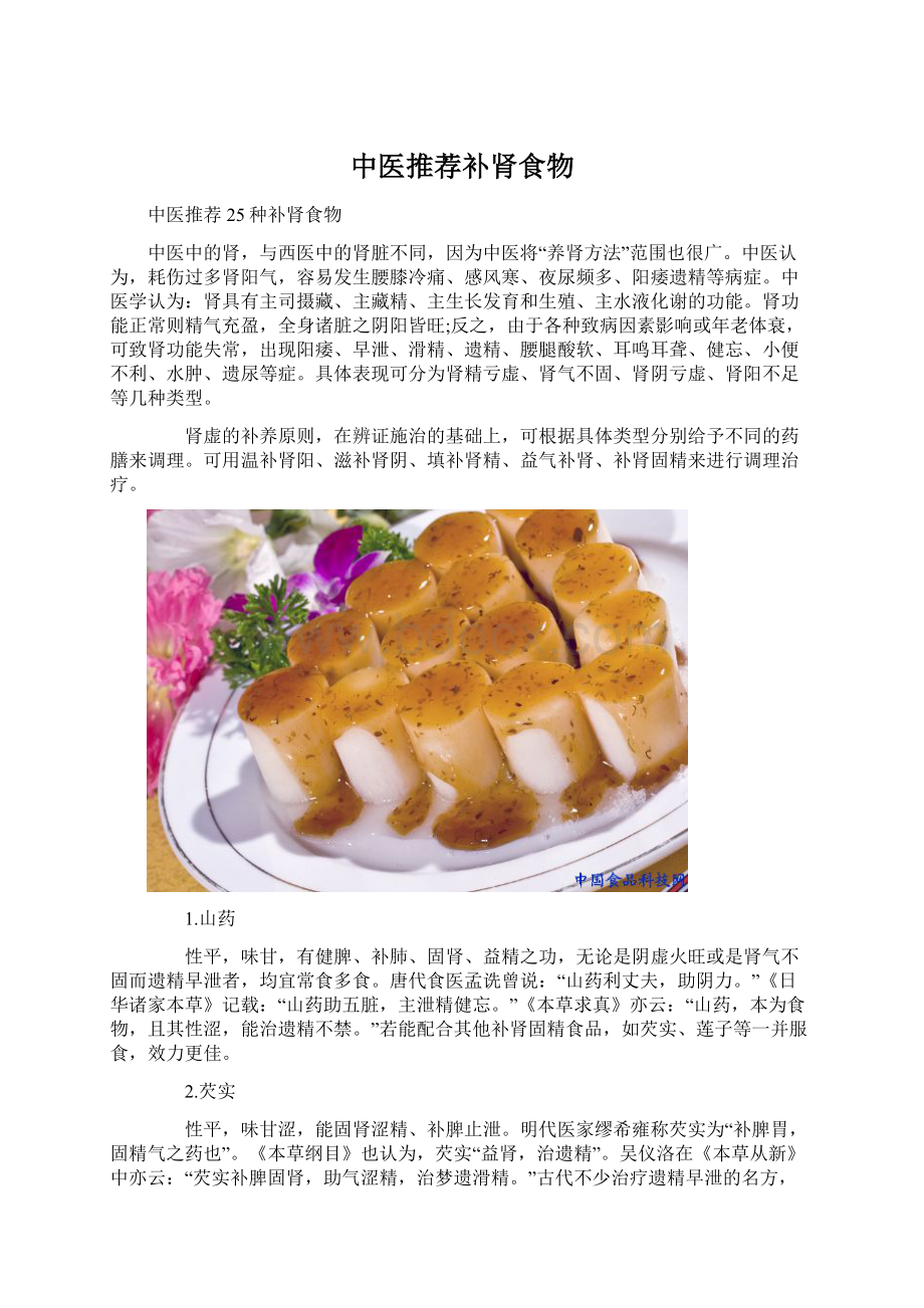 中医推荐补肾食物.docx_第1页