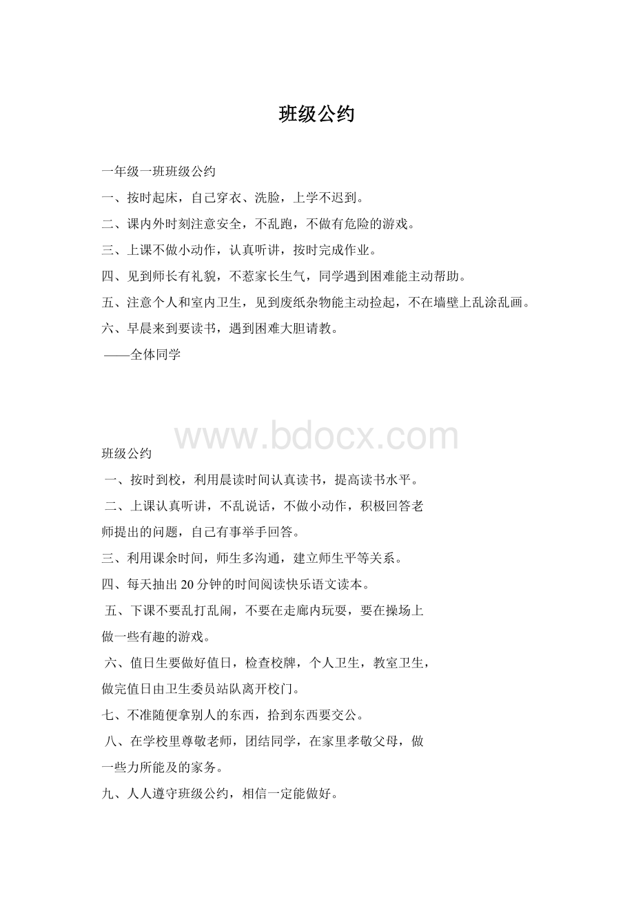 班级公约Word格式.docx