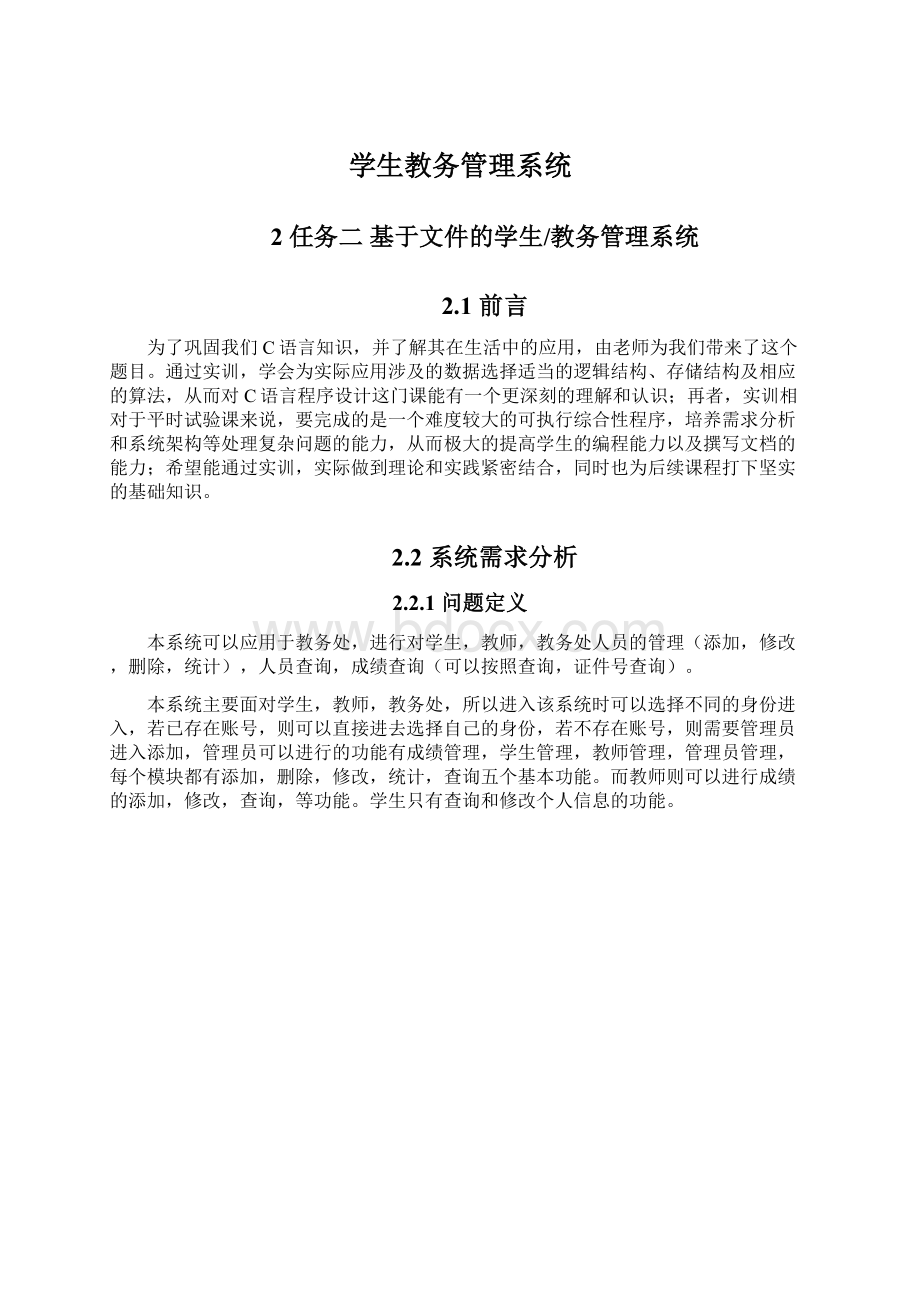 学生教务管理系统.docx