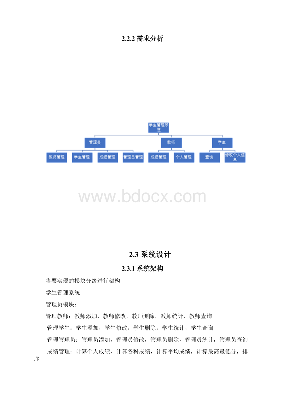 学生教务管理系统Word文档下载推荐.docx_第2页