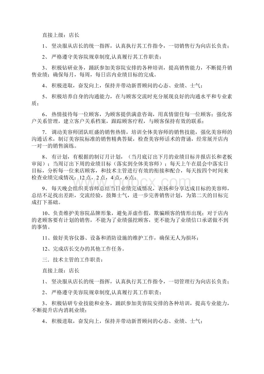 店长管理职责店内规章管理制度.docx_第2页