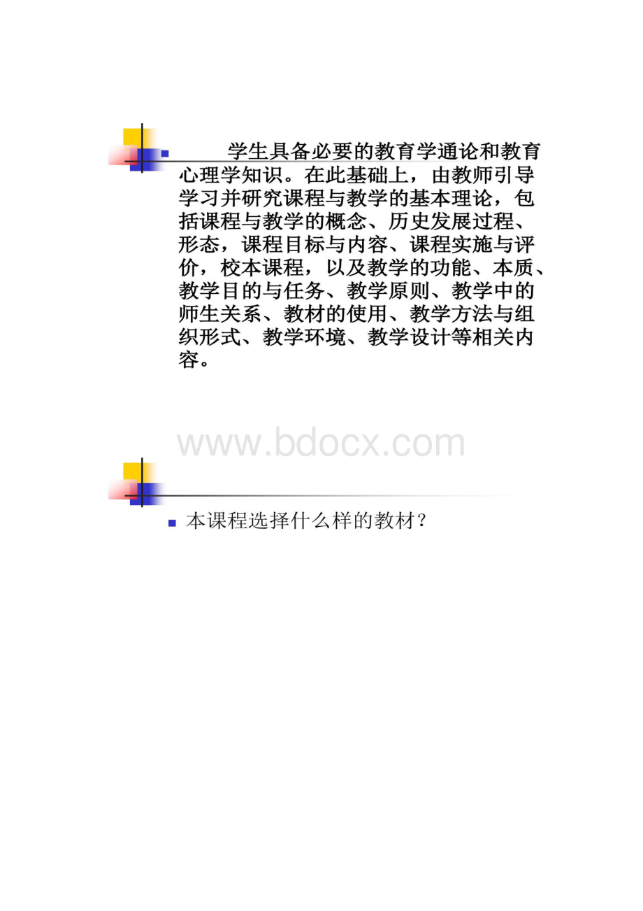 课程与教学论课件Word文件下载.docx_第2页