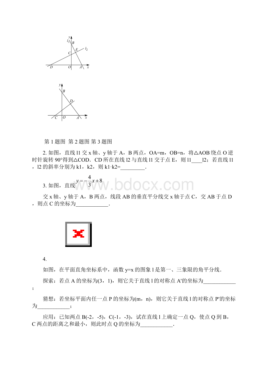 一次函数综合类问题四大类Word格式.docx_第2页