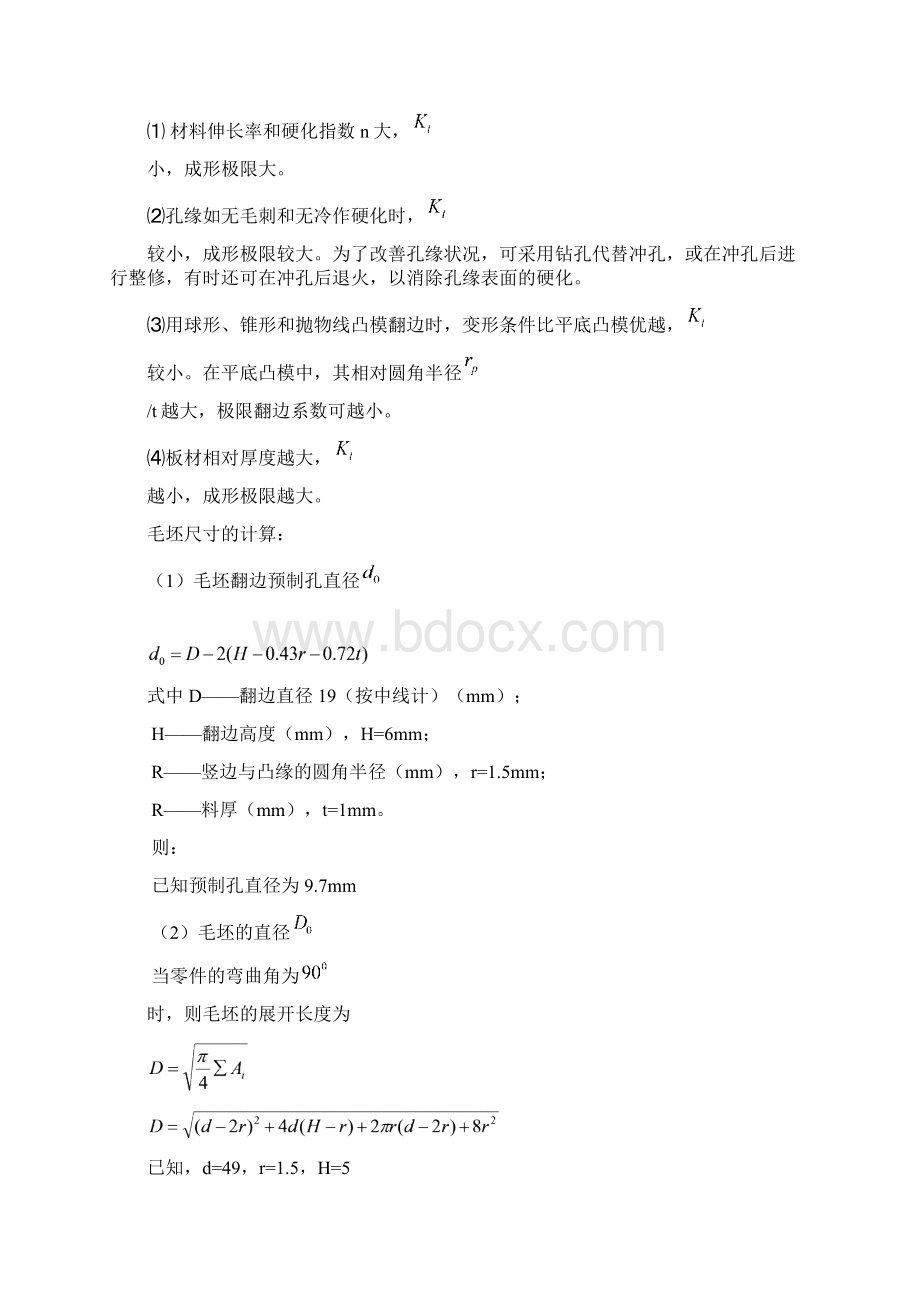 连接盖落料冲孔 拉深 翻边复合模要点.docx_第3页