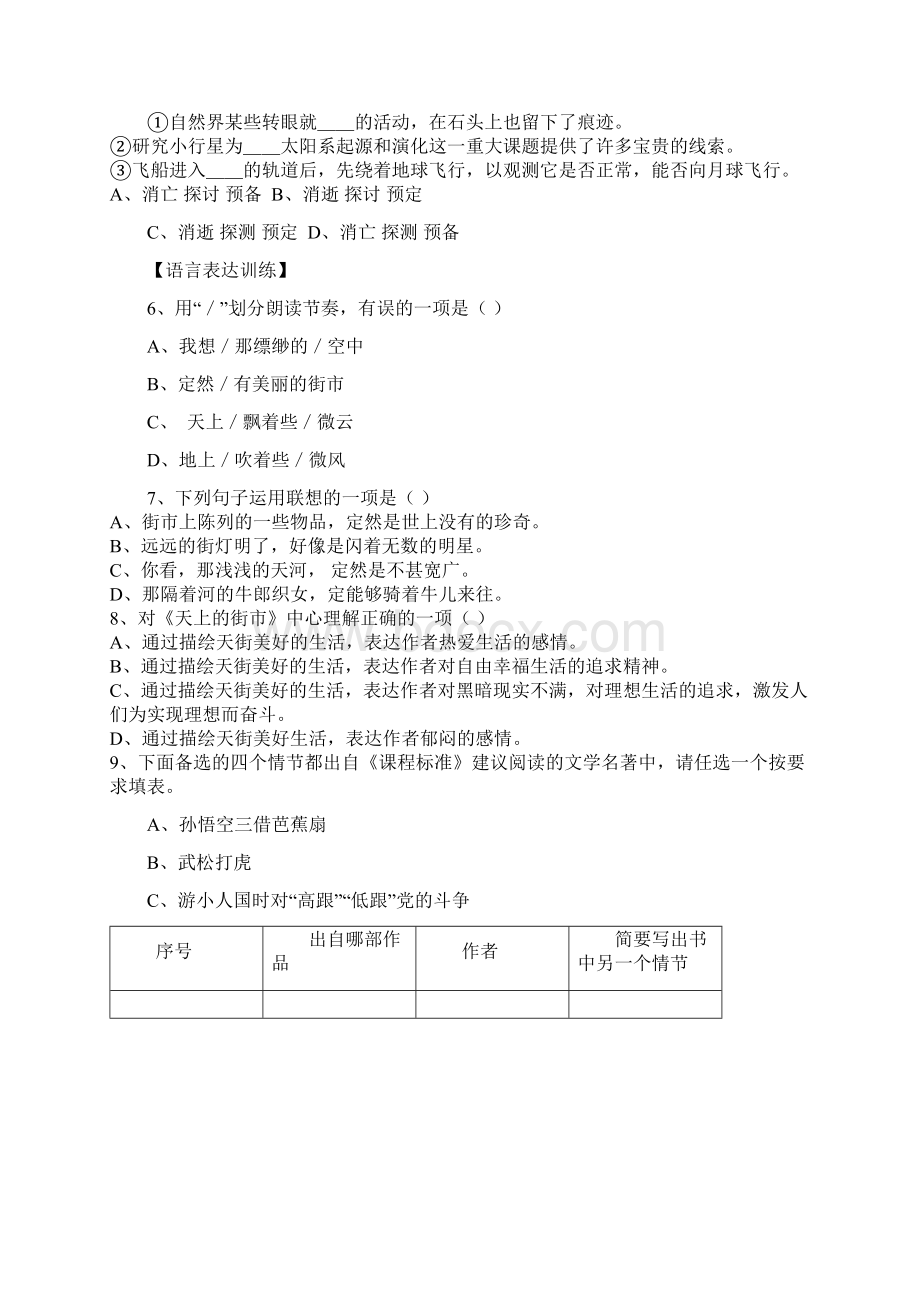 部编版语文七年级上册22诗两首《天上的街市》《小小的阳光》语言基础知识.docx_第2页