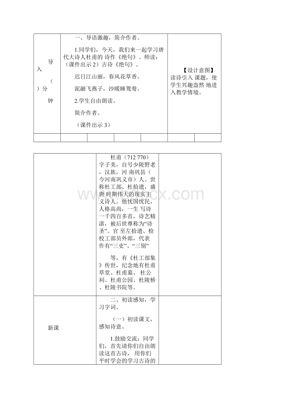 人教部编版三年级语文下册古诗三首《绝句》《春江晚景》《三衢道中》教案.docx_第2页