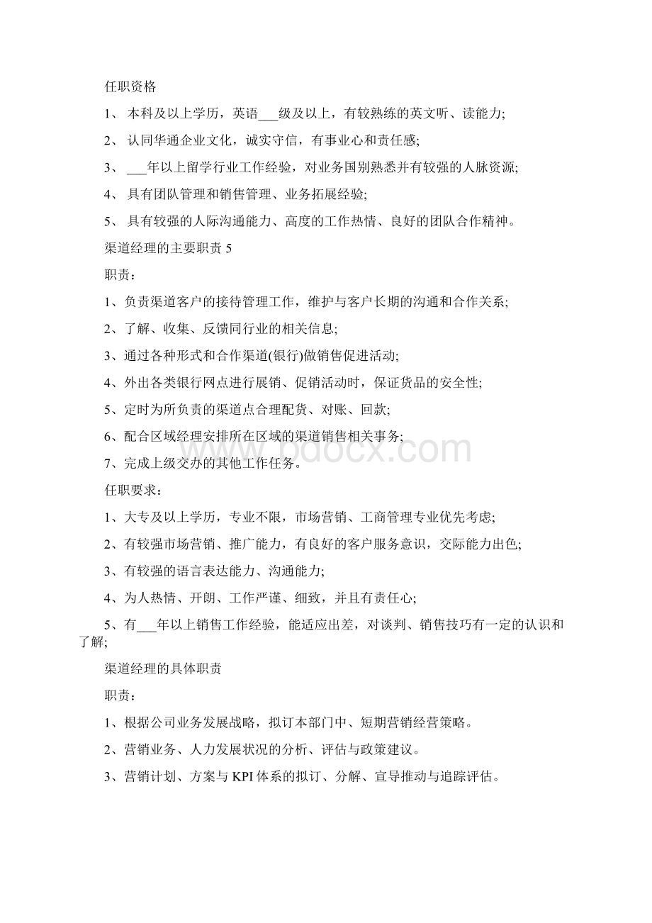 渠道经理的主要职责.docx_第3页