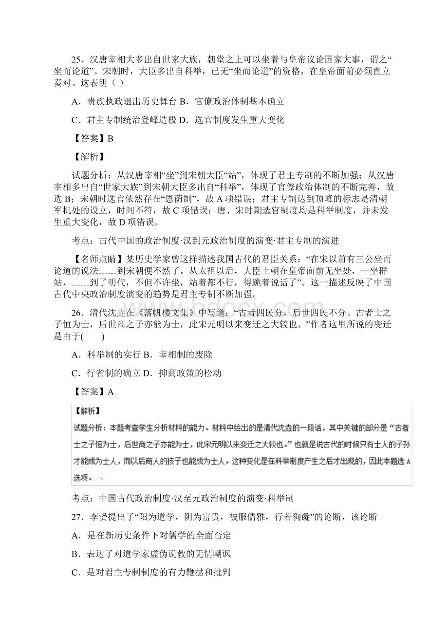 新课标Ⅰ卷高考历史冲刺卷07Word格式.docx_第2页