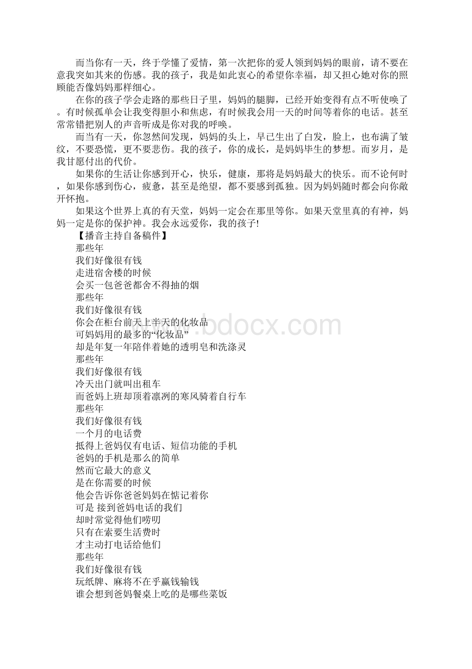 播音主持练习用自备稿件五篇Word文档格式.docx_第3页