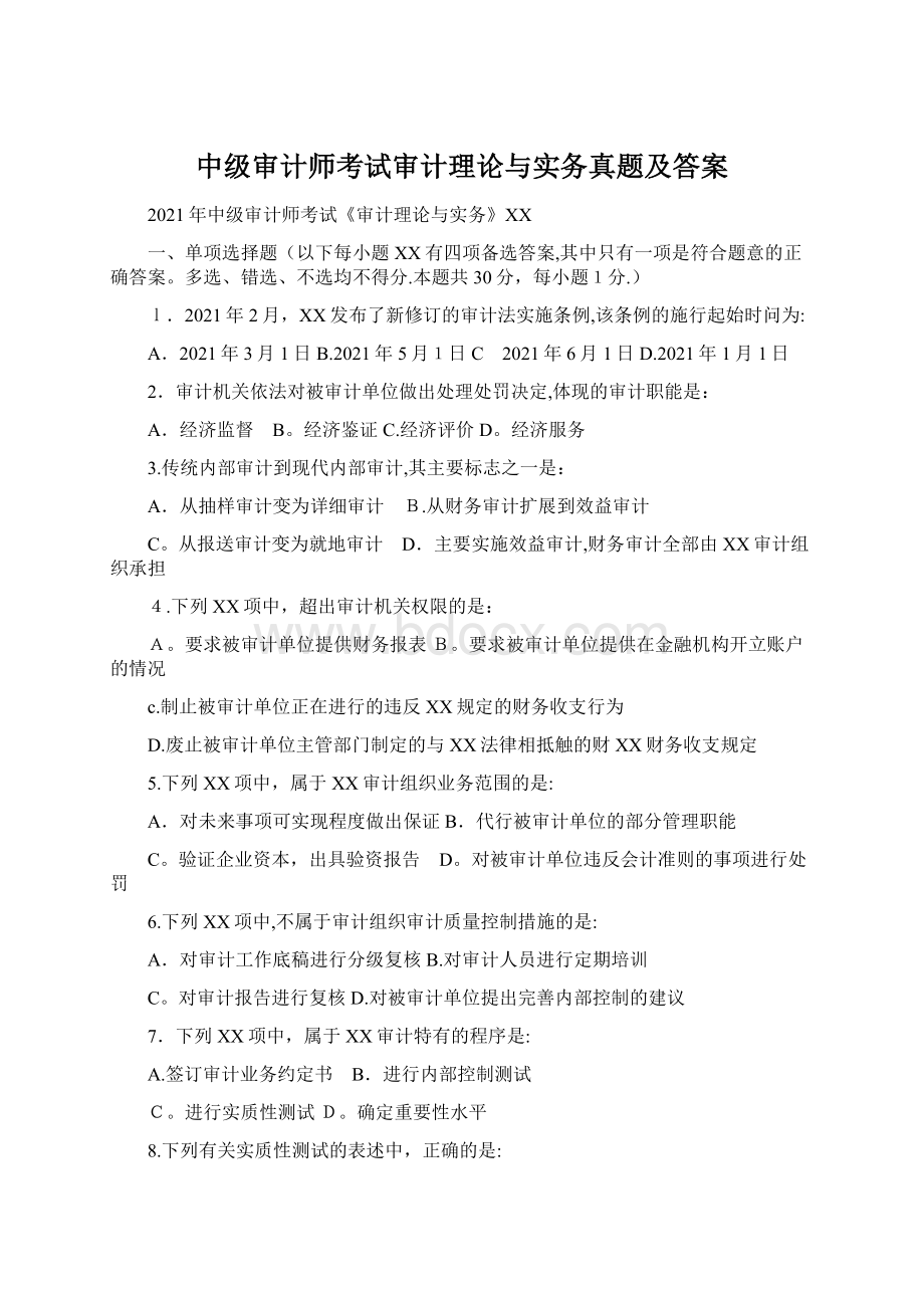 中级审计师考试审计理论与实务真题及答案.docx_第1页