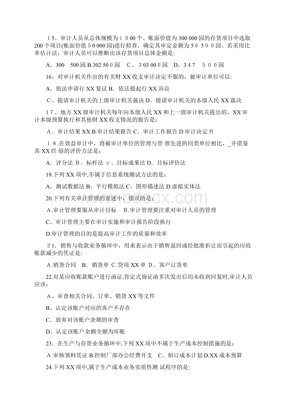 中级审计师考试审计理论与实务真题及答案.docx_第3页