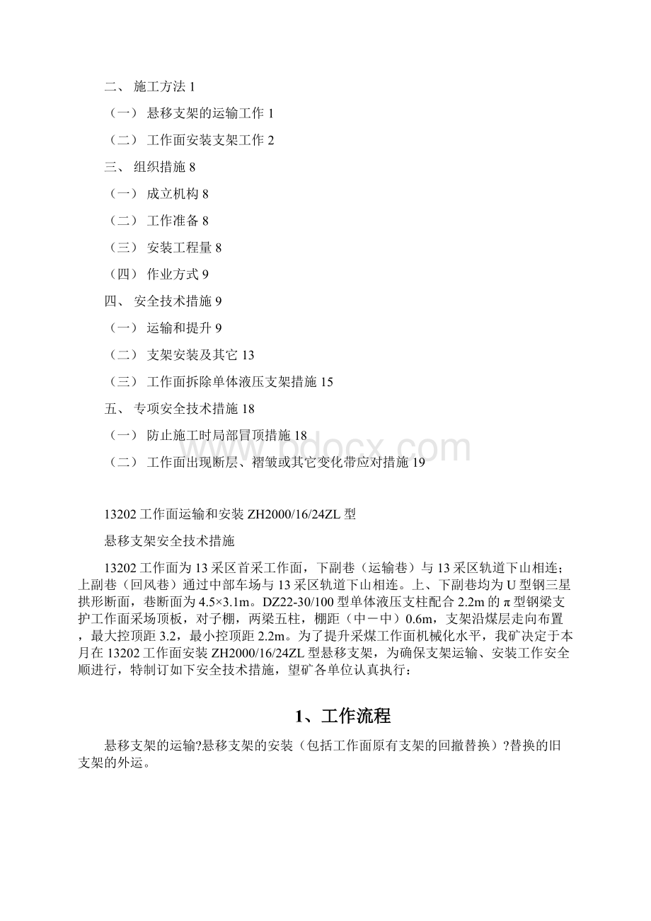 13202采面支架安装方案及措施解析.docx_第2页