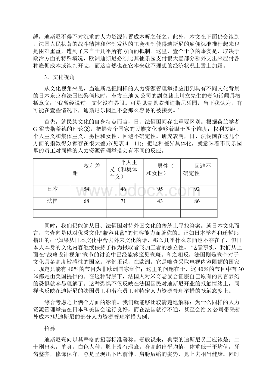 经营管理迪斯尼乐园跨国经营资料最全版.docx_第3页