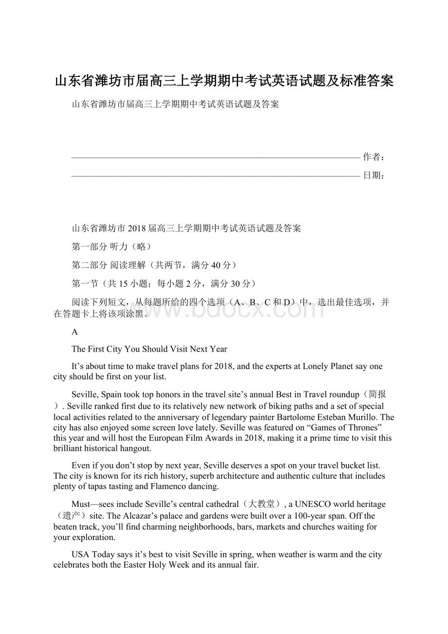 山东省潍坊市届高三上学期期中考试英语试题及标准答案.docx