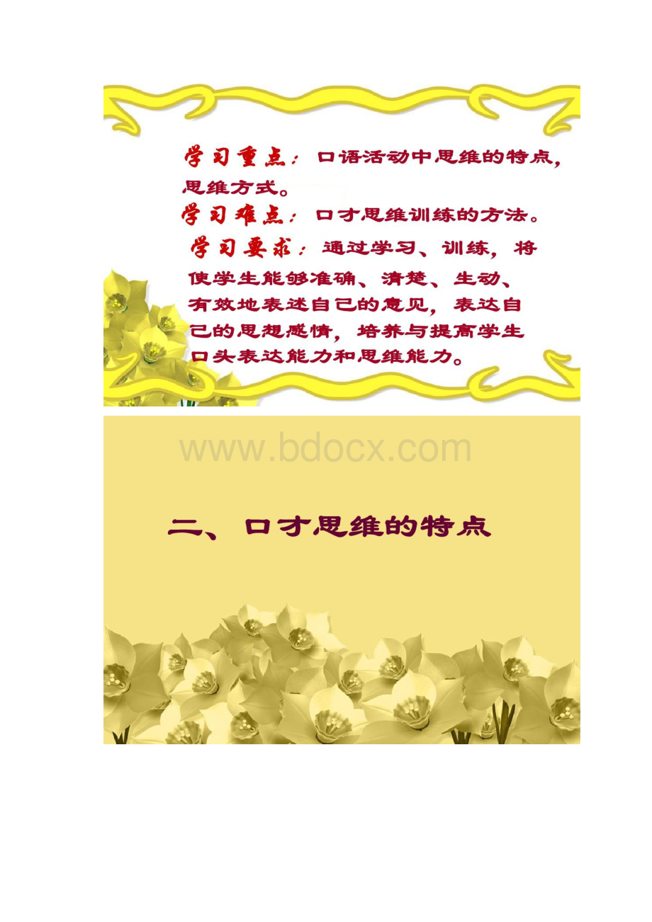 口才训练之口才表达思维训练汇总.docx_第3页