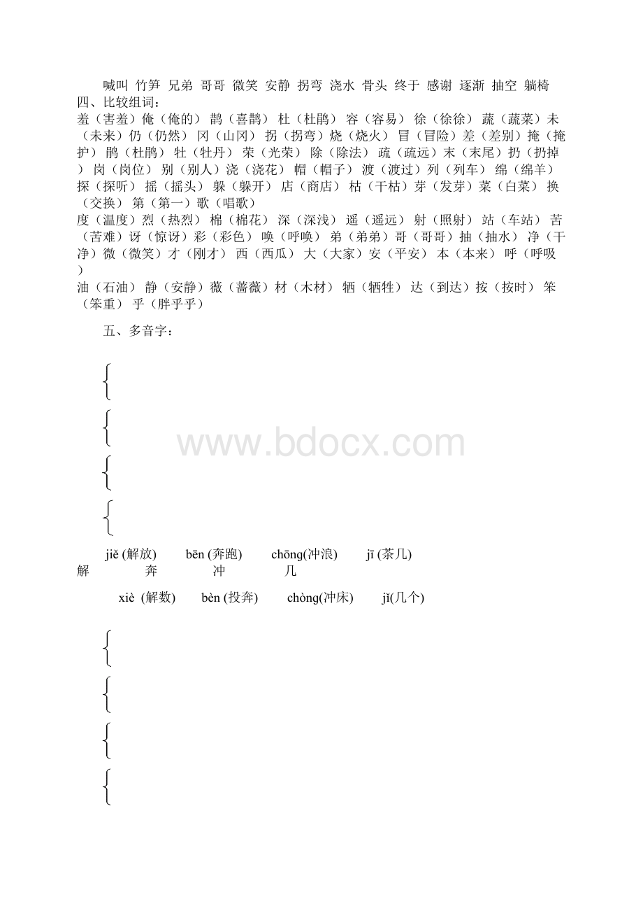 二年级下册语文复习Word文档格式.docx_第2页